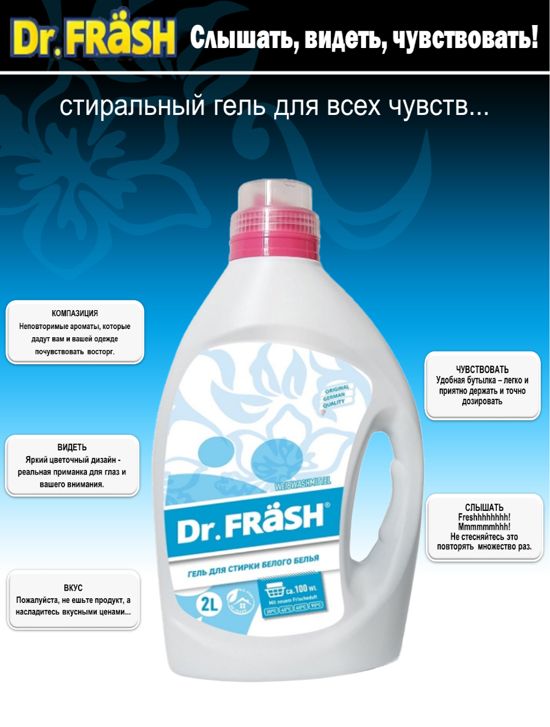 Гель Dr.Frash для стирки всех типов белья White 2L 100ст - фото 3