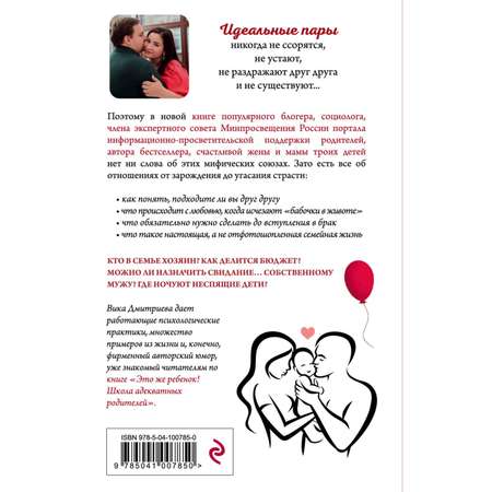 Книга Эксмо Это же любовь Книга которая помогает семьям