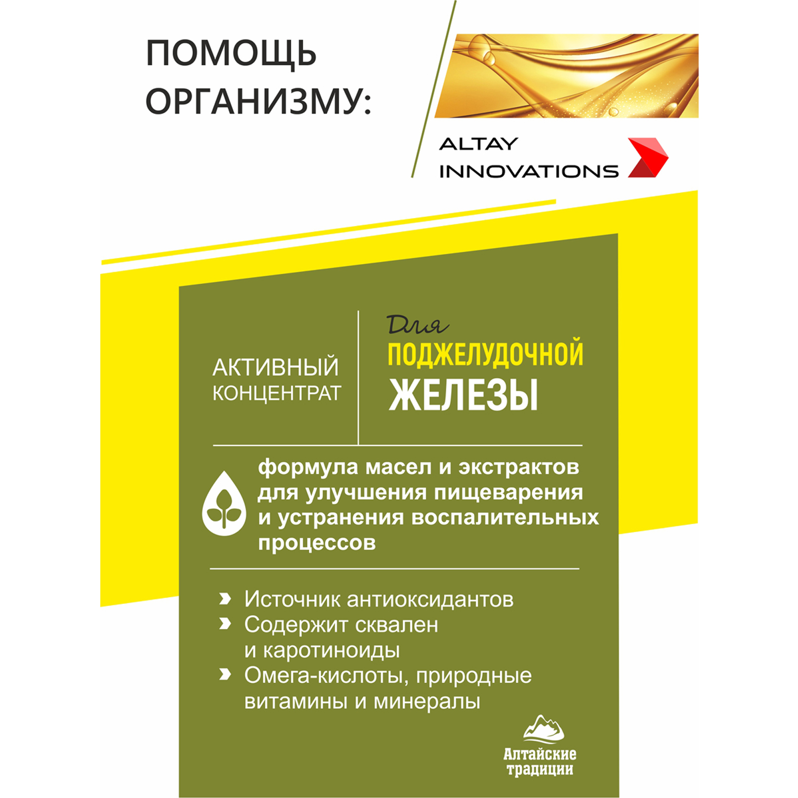 Концентрат пищевой Алтайские традиции Поджелудочная железа 170 капсул по  320 мг купить по цене 1823 ₽ в интернет-магазине Детский мир