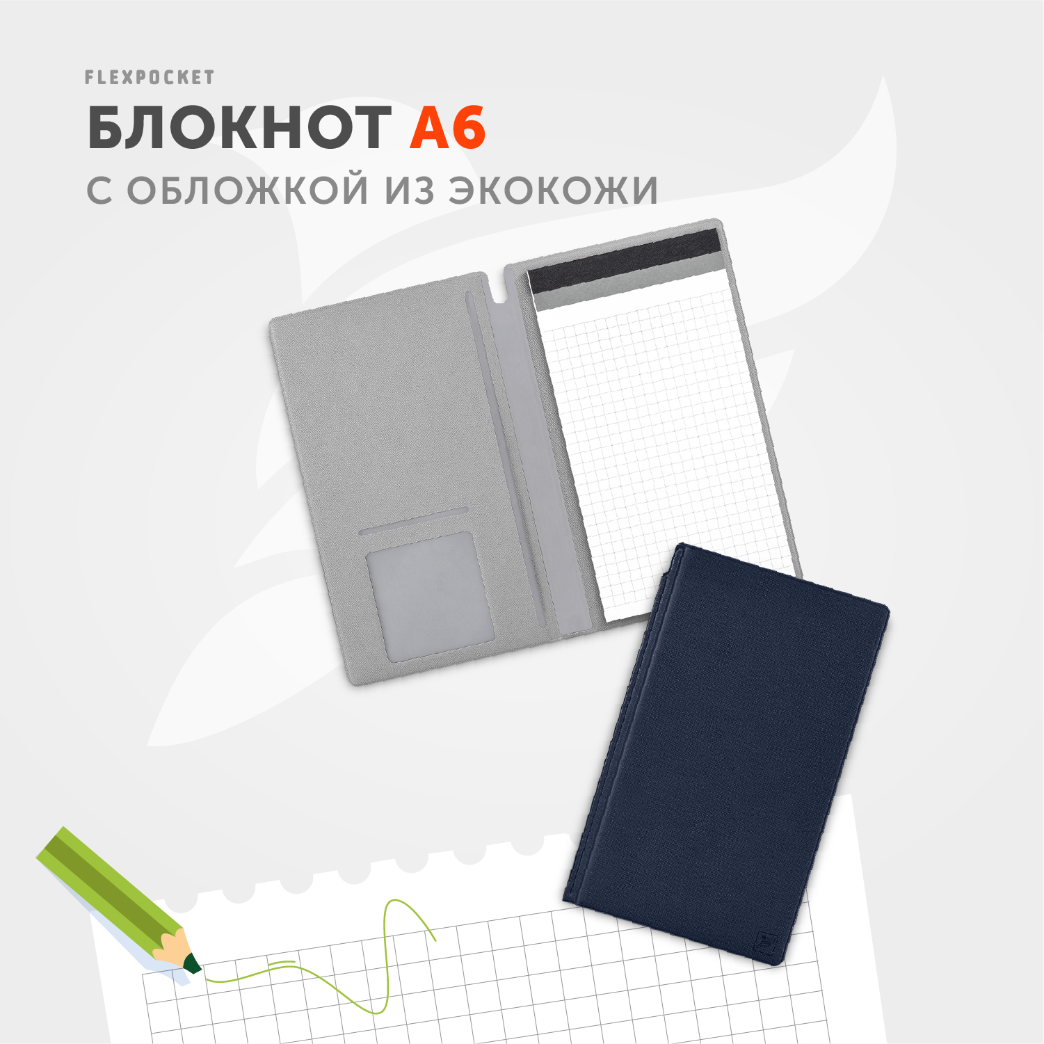 Блокнот Flexpocket для записей в обложке из экокожи 1 шт - фото 3