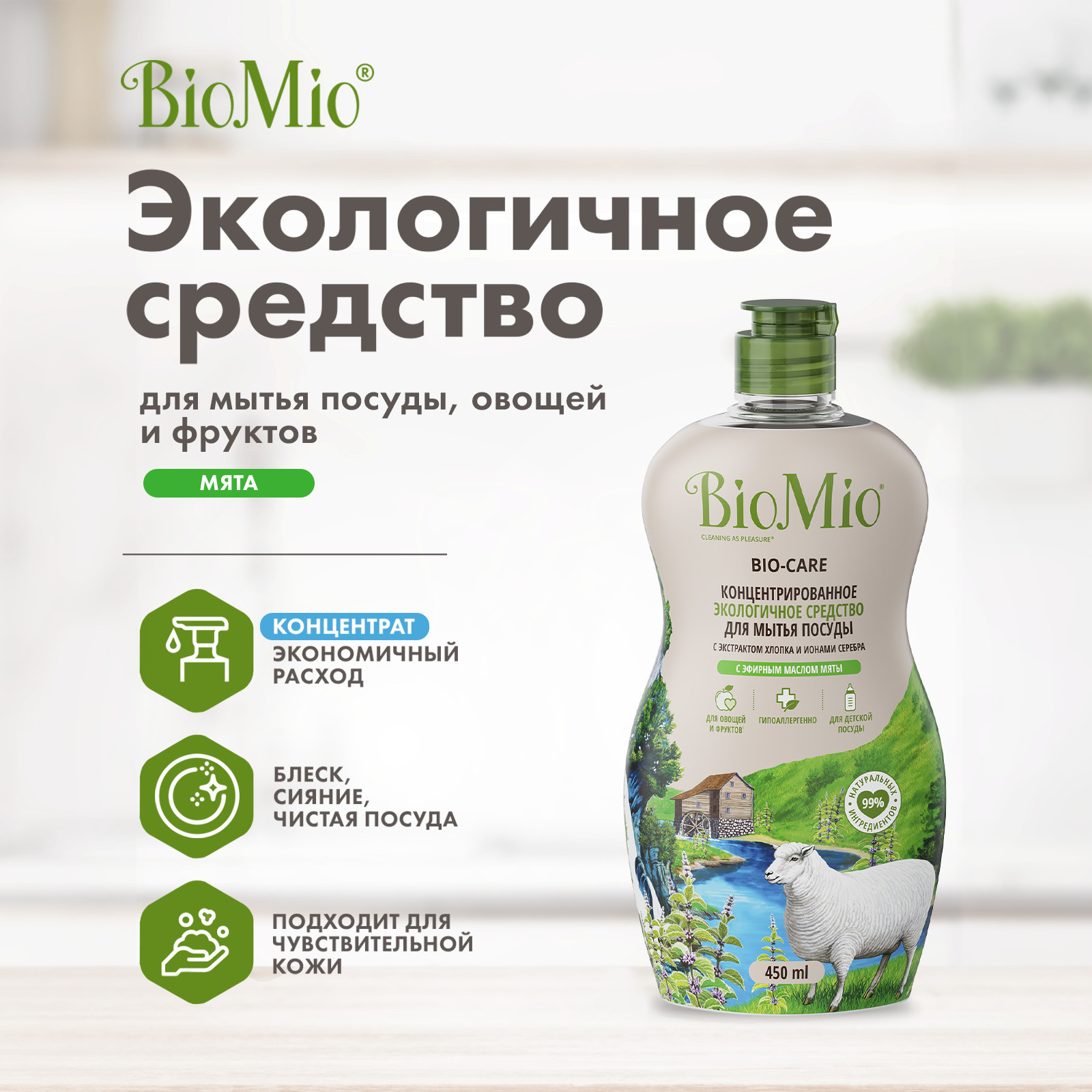 Средство для мытья посуды BIO MIO с эфирным маслом мяты концентрат 450 мл 2 шт - фото 2