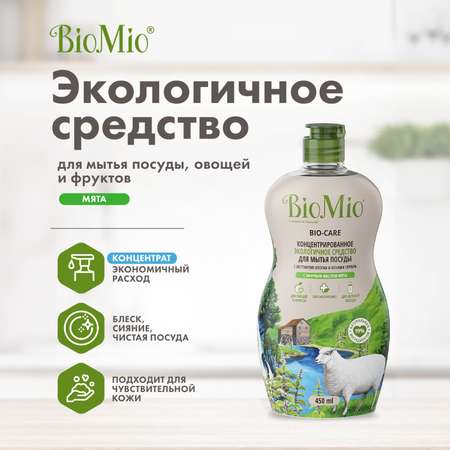 Средство для мытья посуды BIO MIO с эфирным маслом мяты концентрат 450 мл 2 шт