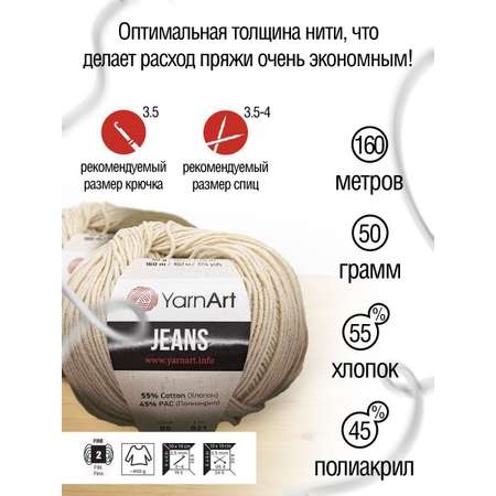 Пряжа YarnArt Jeans универсальная 50 г 160 м 05 суровый 10 мотков