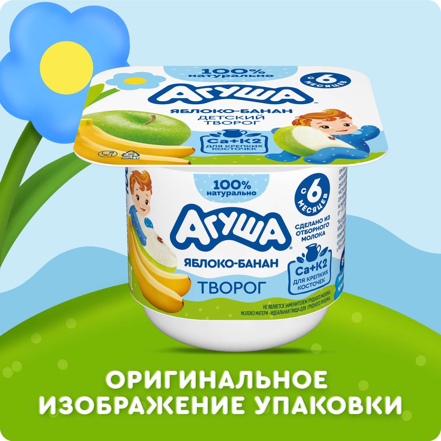 Творог фруктовый Агуша яблоко-банан 3.9% 100г с 6месяцев - фото 14