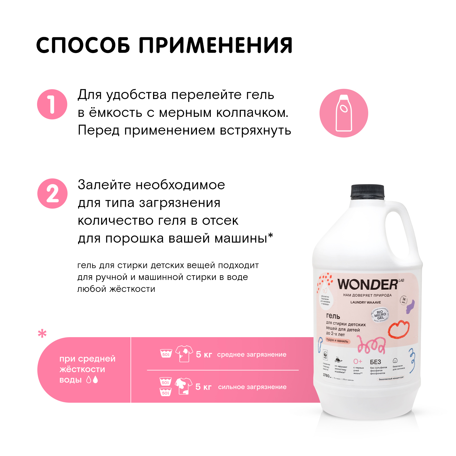 Гель для стирки детских вещей WONDER Lab Пудра и ваниль 3.78л - фото 9