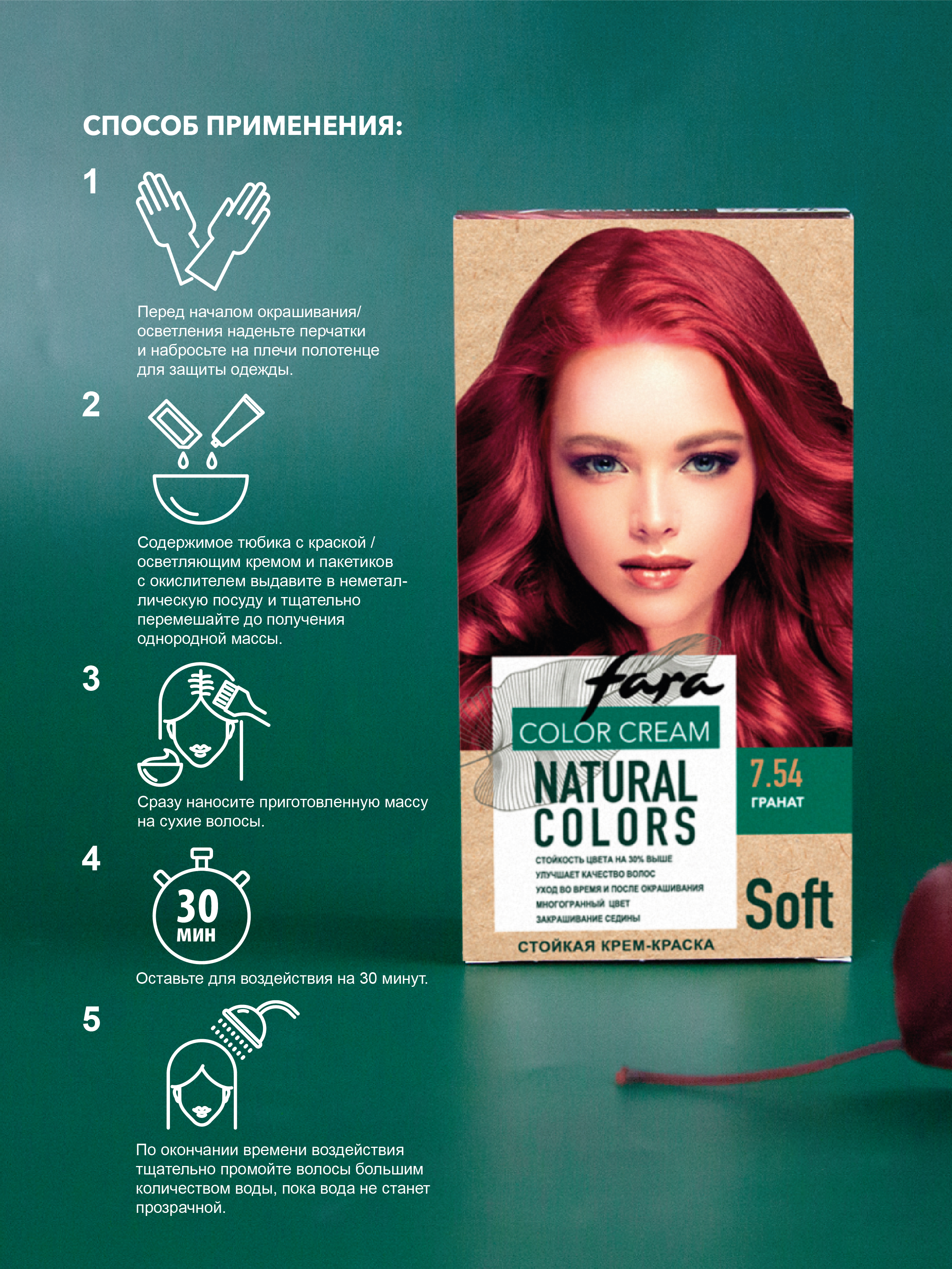 Краска для волос FARA Natural Colors Soft 328 гранат - фото 6