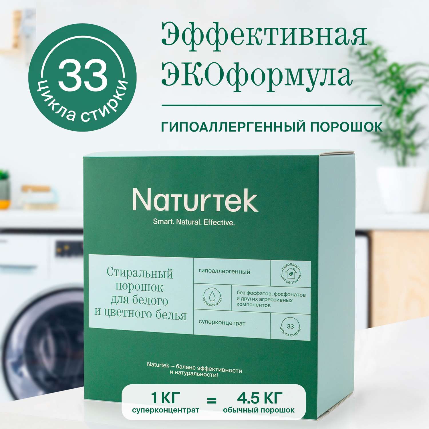 Порошок для стирки 1кг Naturtek концентрированный для белого и цветного белья гипоаллергенный с ароматом 33 стирки - фото 2