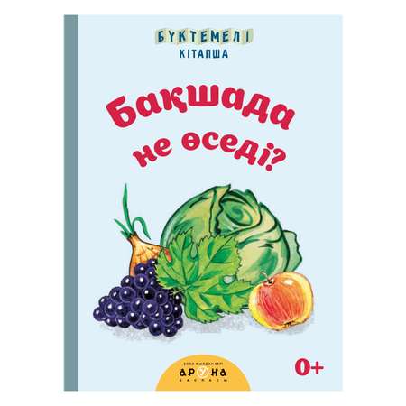 Книга Аруна В саду Гармошка 350493