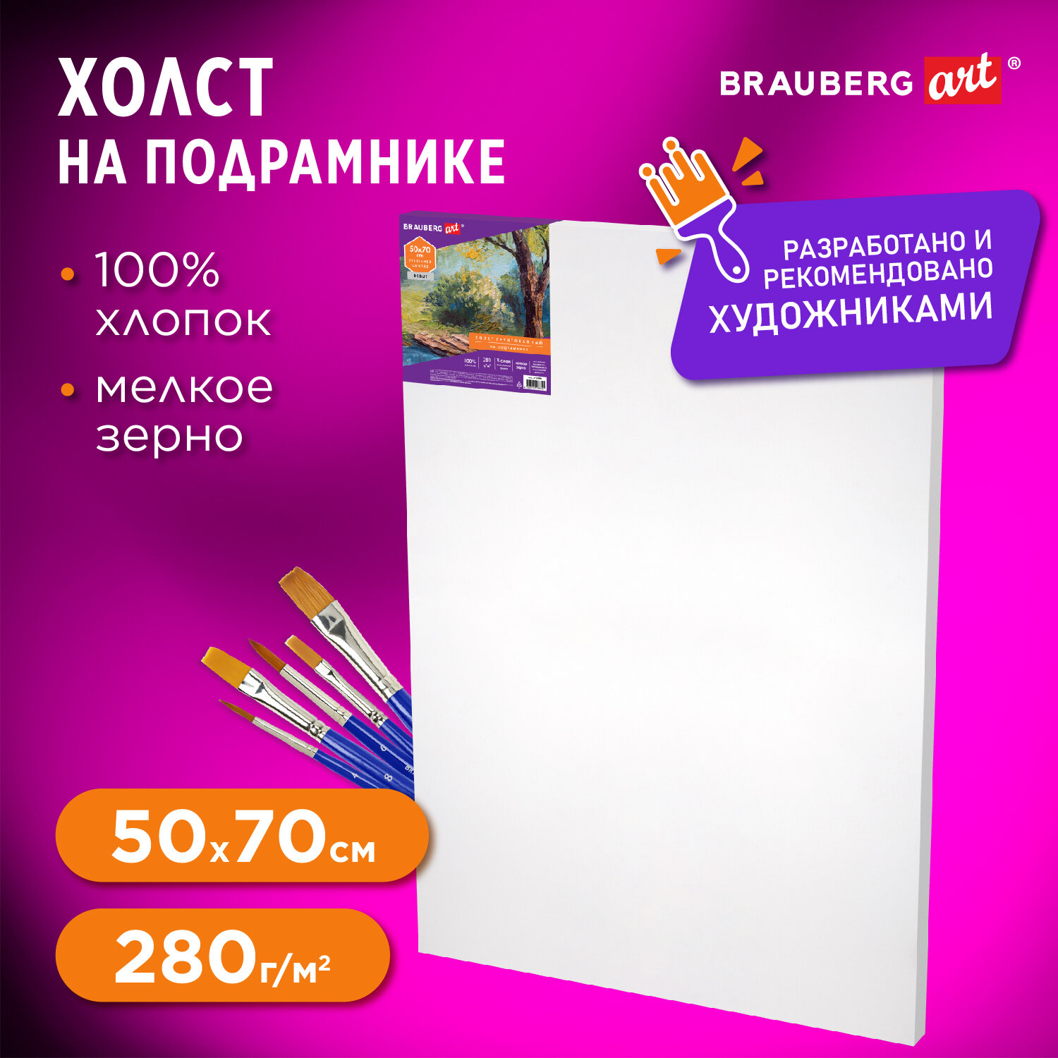 Холст на подрамике Brauberg для рисования 50х70 см - фото 2