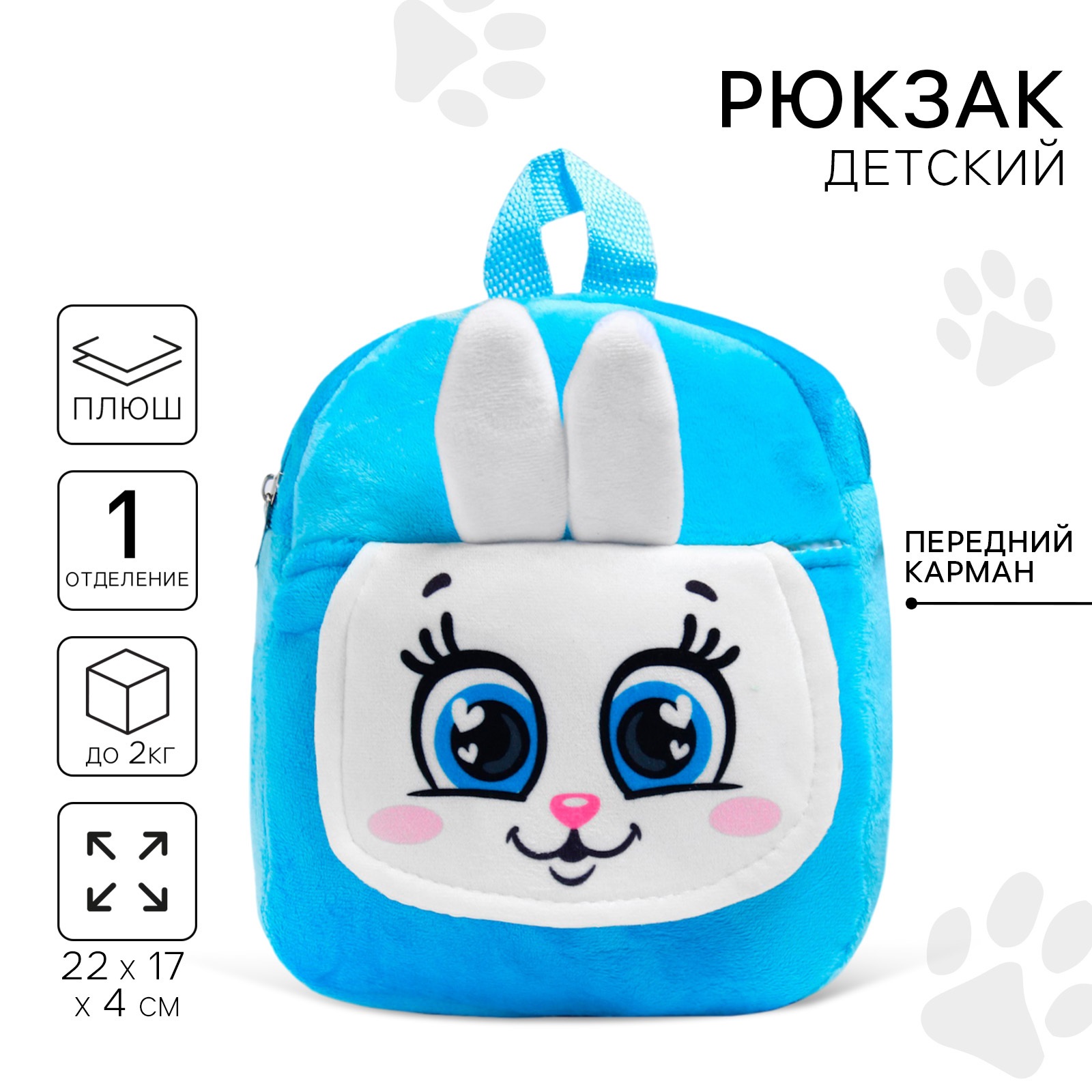 Детский рюкзак Milo Toys Зайка для подарков 17х22 см - фото 1