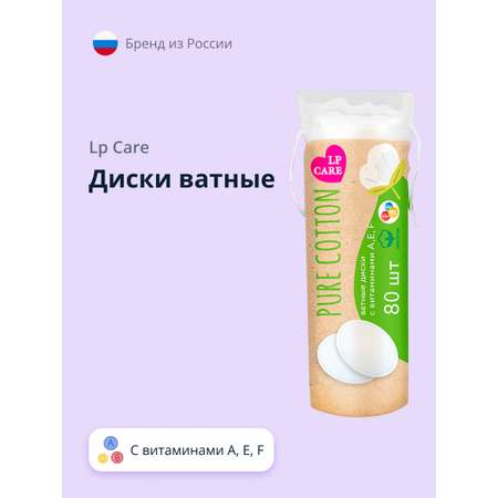 Диски ватные LP CARE Pure Cotton с витаминами 80 шт