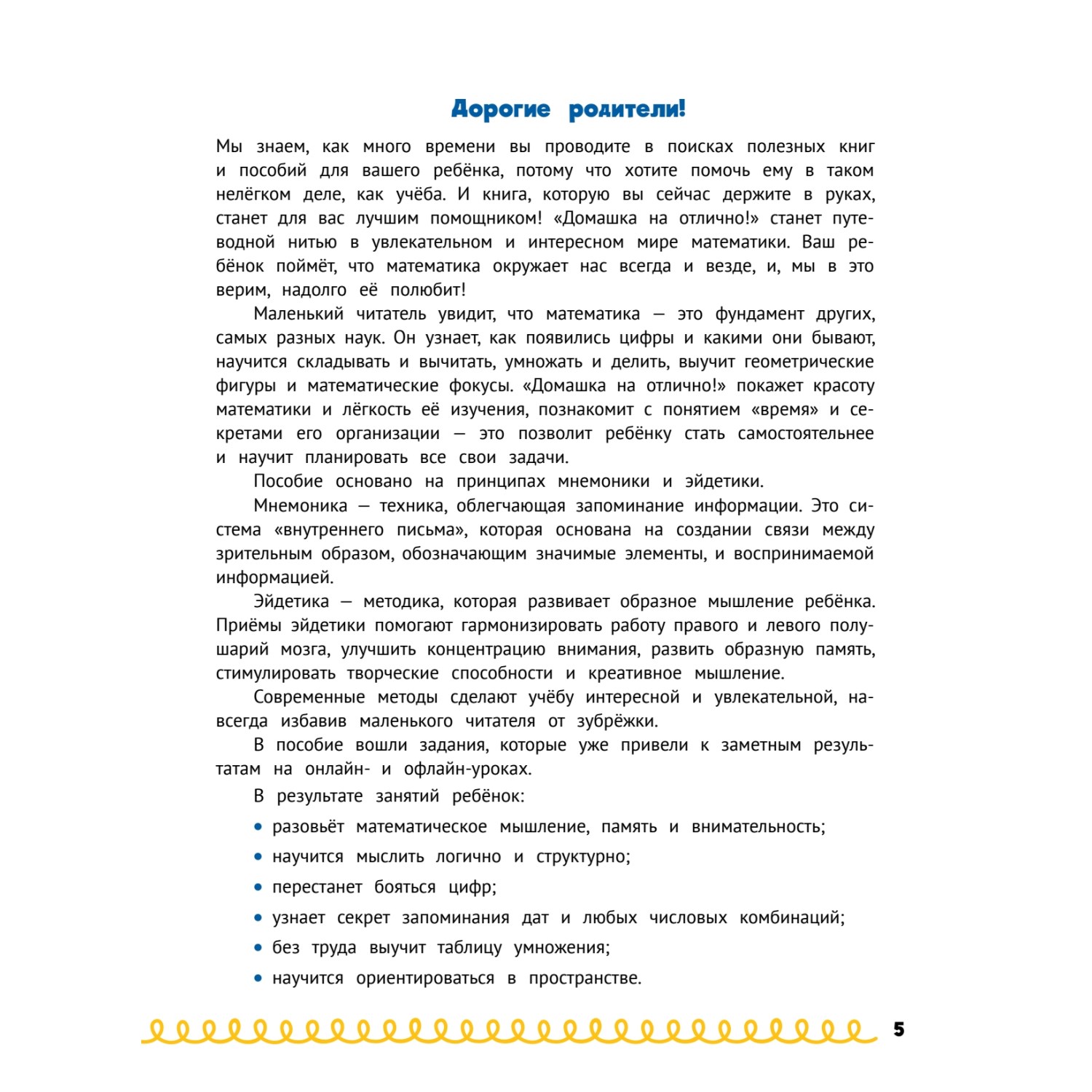 Книга ПИТЕР Домашка на отлично Программа начальной школы за 20минут в день Таблица умножения фигуры логика - фото 5