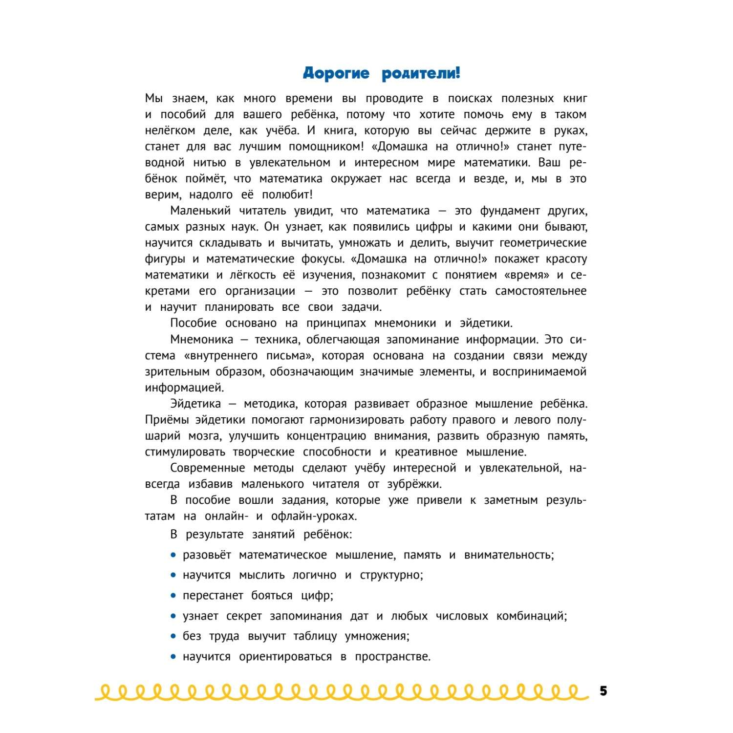 Книга ПИТЕР Домашка на отлично Программа начальной школы за 20минут в день Таблица  умножения фигуры логика