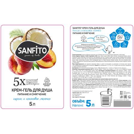 Гель для душа Sanfito Персик и кокосовое молочко 5 л