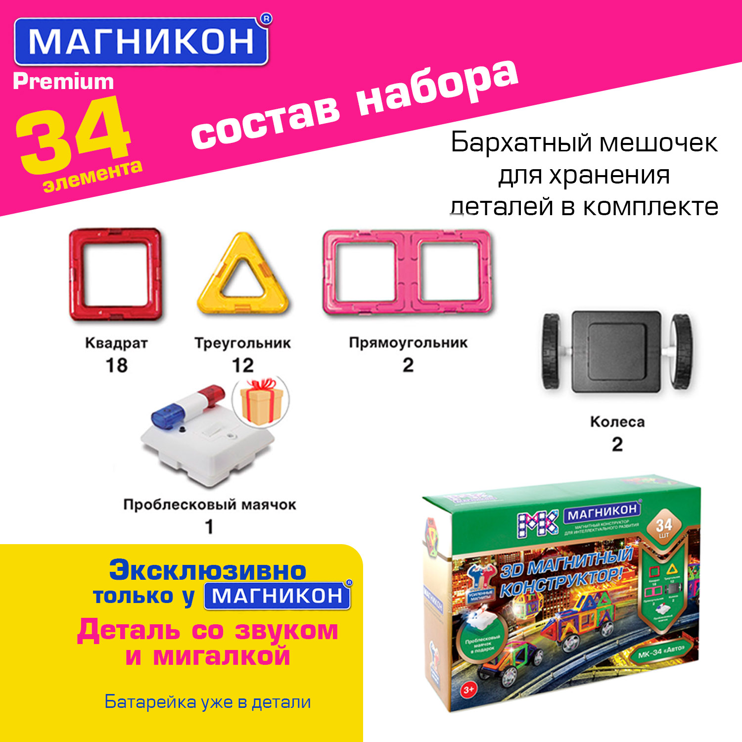 Магнитный конструктор МАГНИКОН Авто 34 детали с усиленными магнитами МК-34 - фото 4