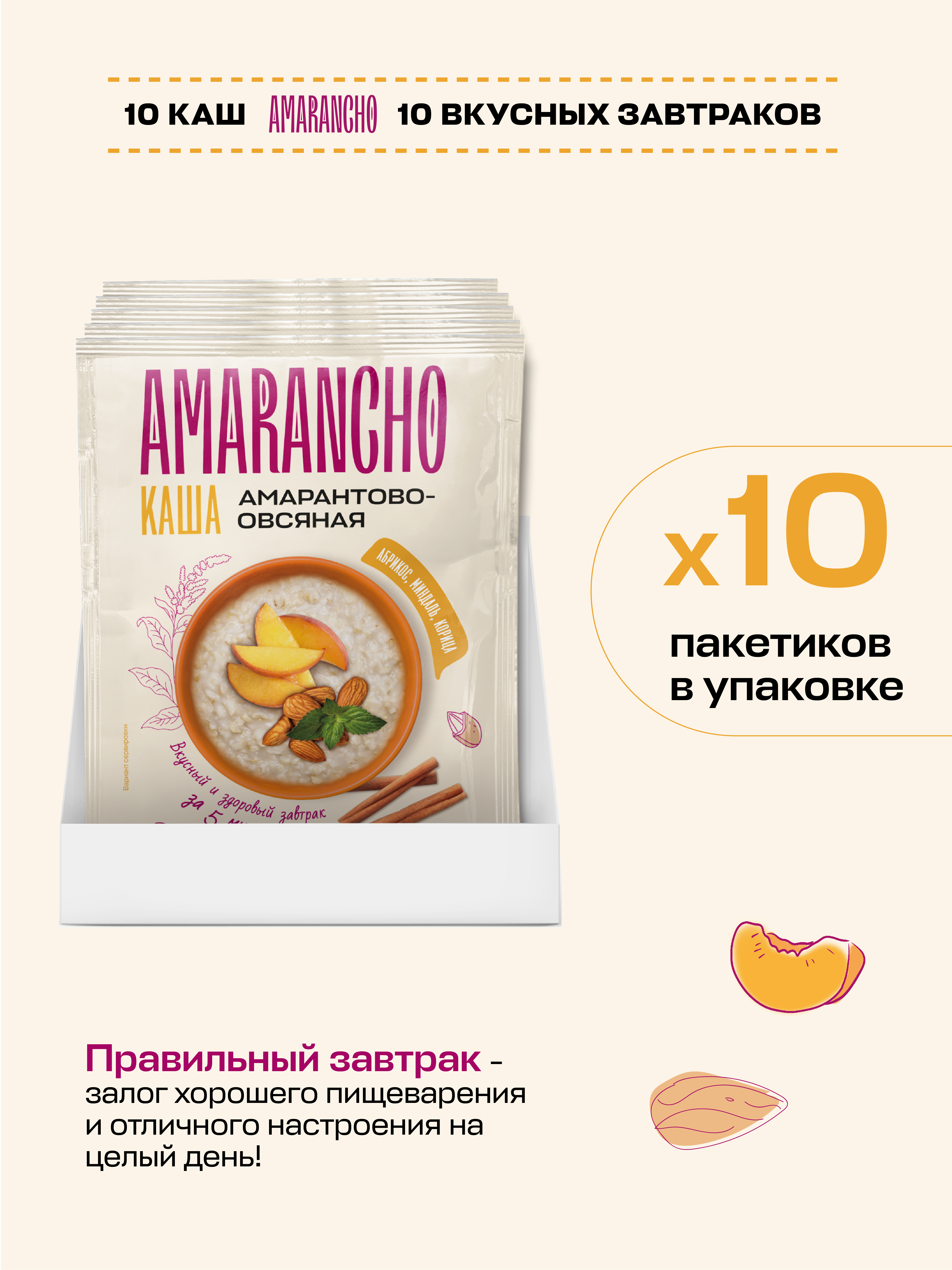 Каша амарантово-овсяная Amarancho с абрикосом миндалем кардамоном и корицей - фото 9