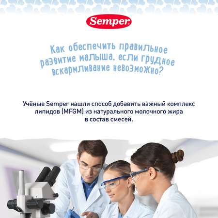 Смесь Semper Nutradefense Baby 2 молочная 400г с 6месяцев