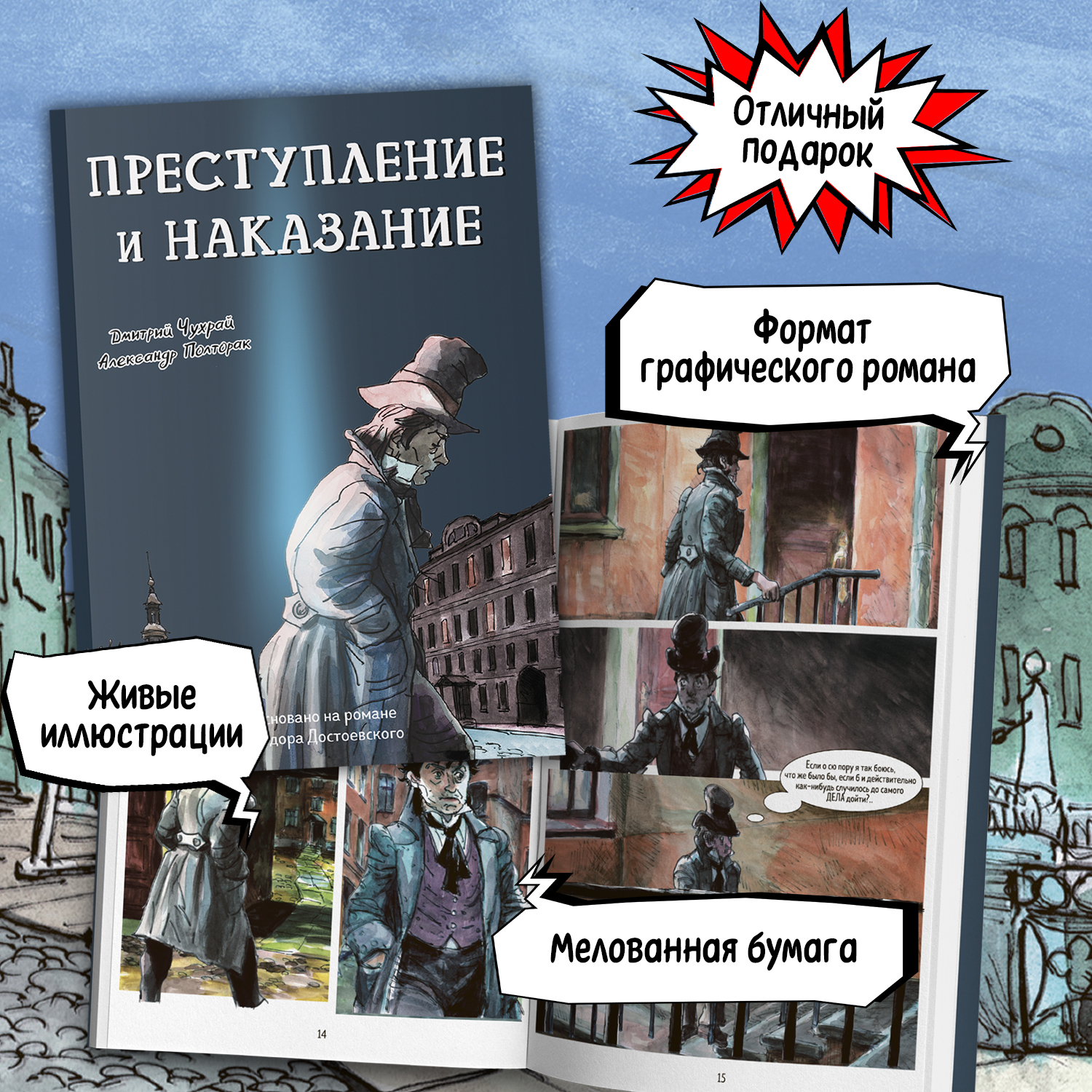 Книга Феникс Преступление и наказание Графический роман Достоевский - фото 5