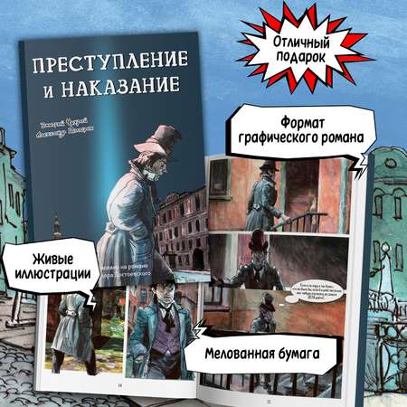 Книга Феникс Преступление и наказание Графический роман Достоевский