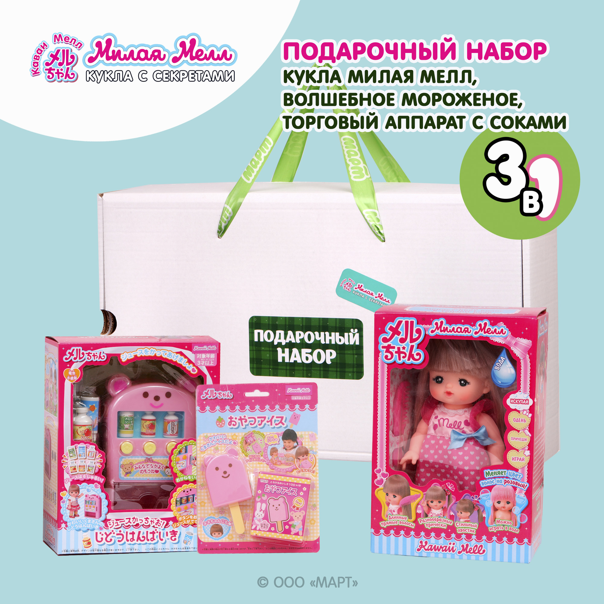 Подарочный набор Kawaii Mell Магазин кукла Мелл торговый аппарат и мороженое 515004 - фото 3