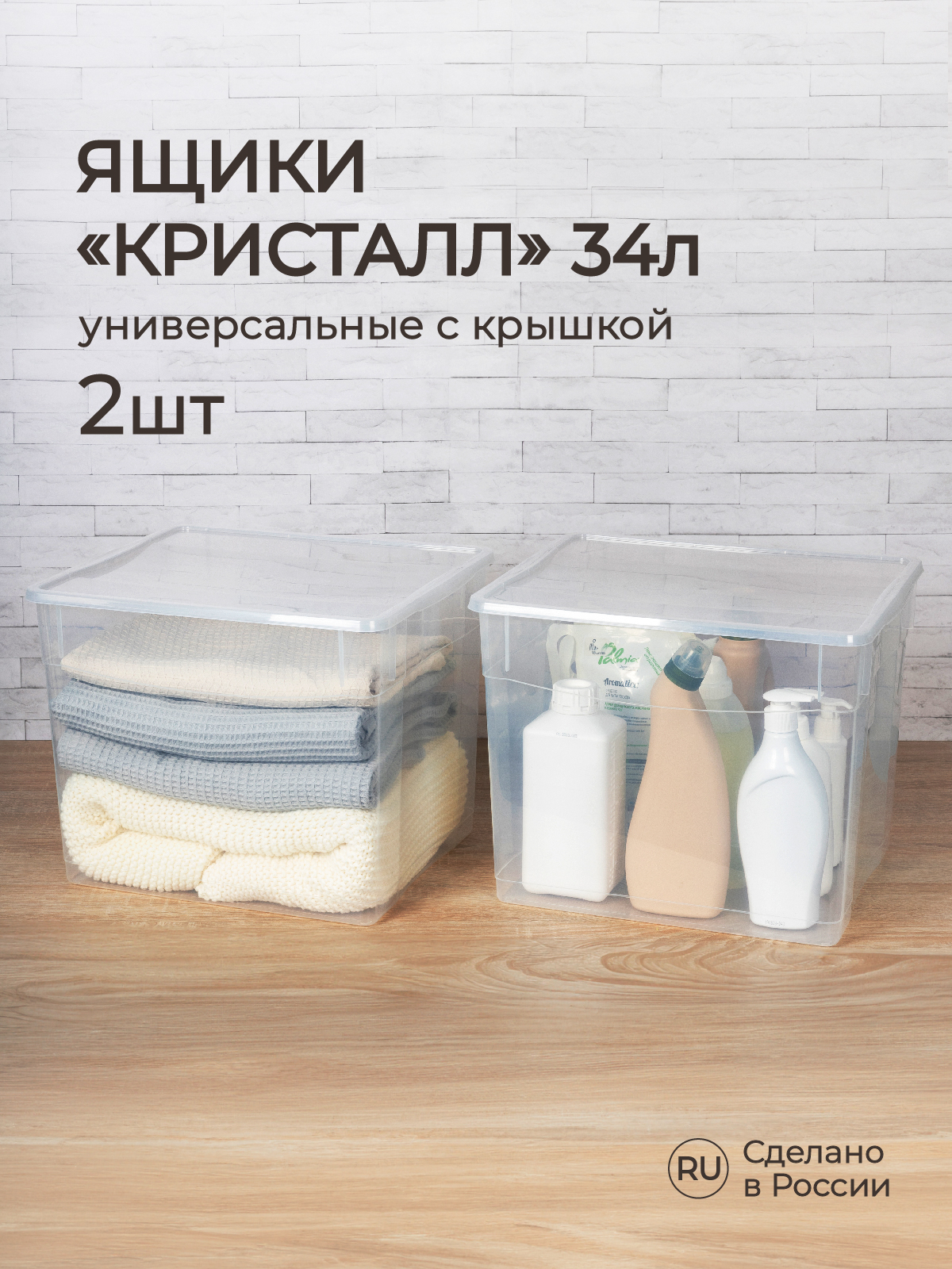 Комплект ящиков Econova для хранения Кристалл 34л 40х33.5х31.5см х2шт. - фото 1