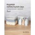 Комплект ящиков Econova для хранения Кристалл 34л 40х33.5х31.5см х2шт.