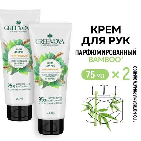 Крем для рук GREENNOVA питательный 75 мл - 2 шт