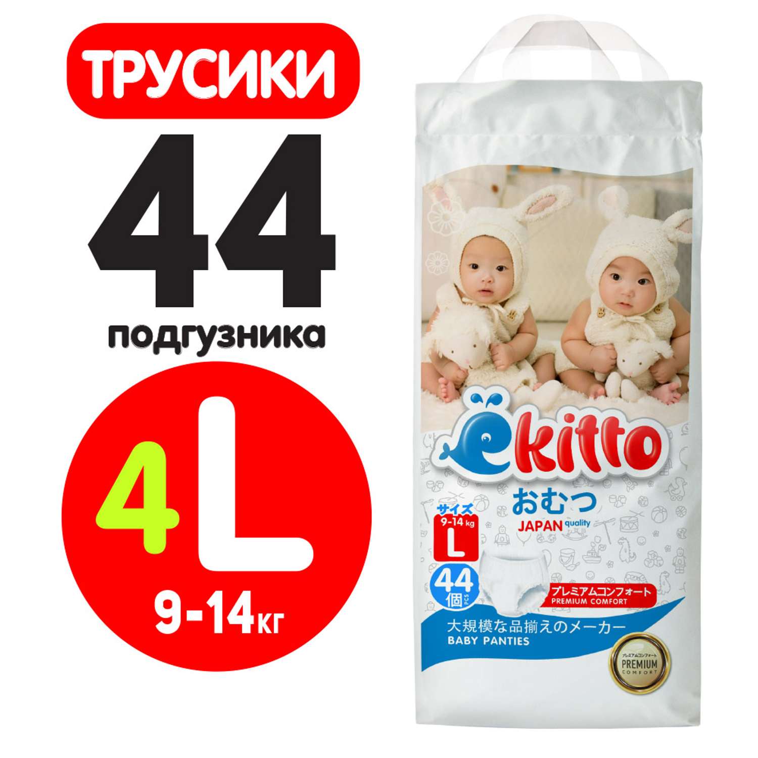Подгузники-трусики Ekitto 4 размер L для новорожденных детей от 9-14 кг 44  шт купить по цене 1210 ₽ в интернет-магазине Детский мир
