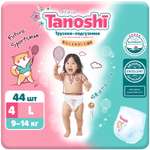 Подгузники-трусики Tanoshi L 9-14кг 44шт