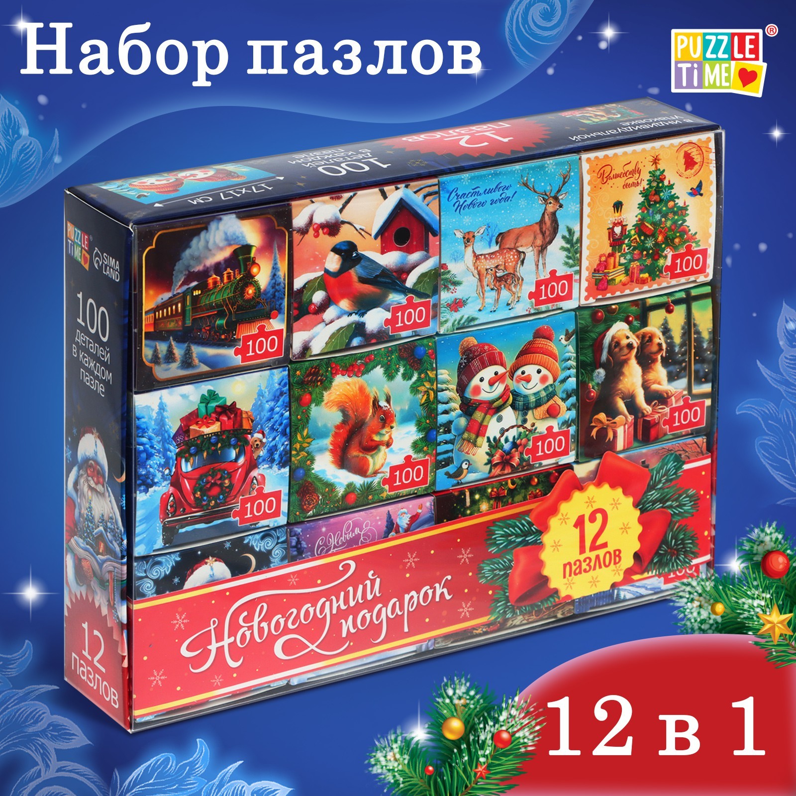 Набор пазлов 12 в 1 Puzzle Time «Новогодний подарок» 100 деталей в каждом пазле - фото 1