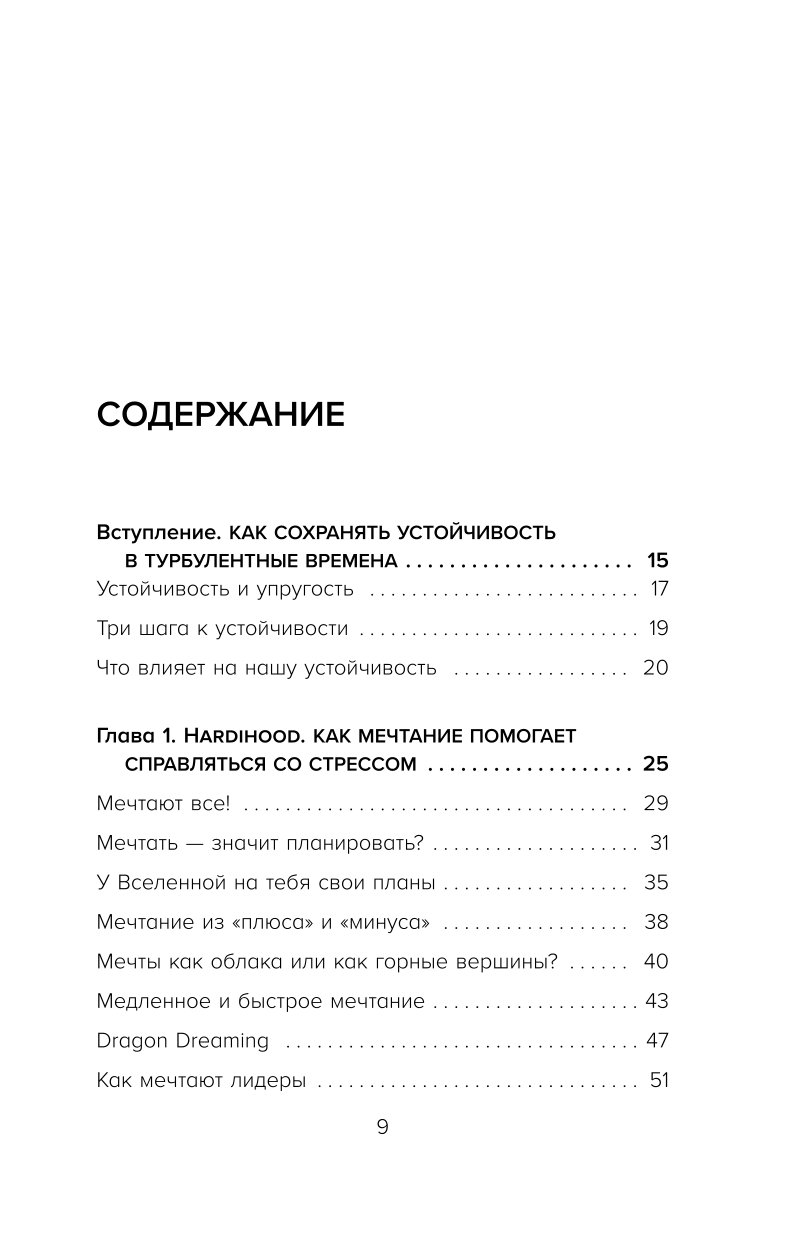 Книга Эксмо 12 принципов ментальной устойчивости Как быть себе опорой и оставаться счастливым - фото 3