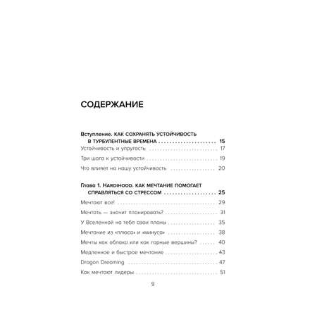 Книга Эксмо 12 принципов ментальной устойчивости Как быть себе опорой и оставаться счастливым