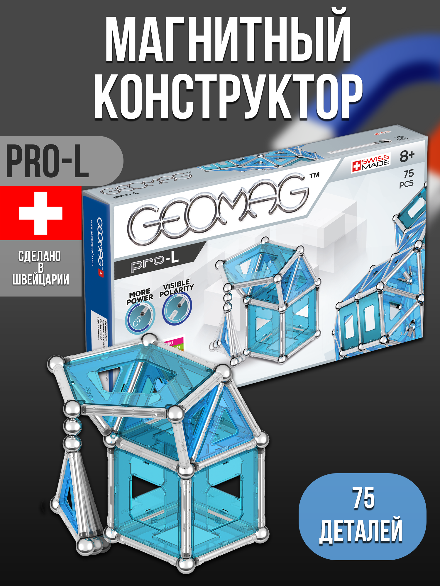 Конструктор магнитный GEOMAG Pro-L 023 75 элементов - фото 4