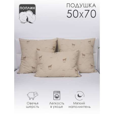 Подушка для сна MILANIKA Овца поплин 50*70