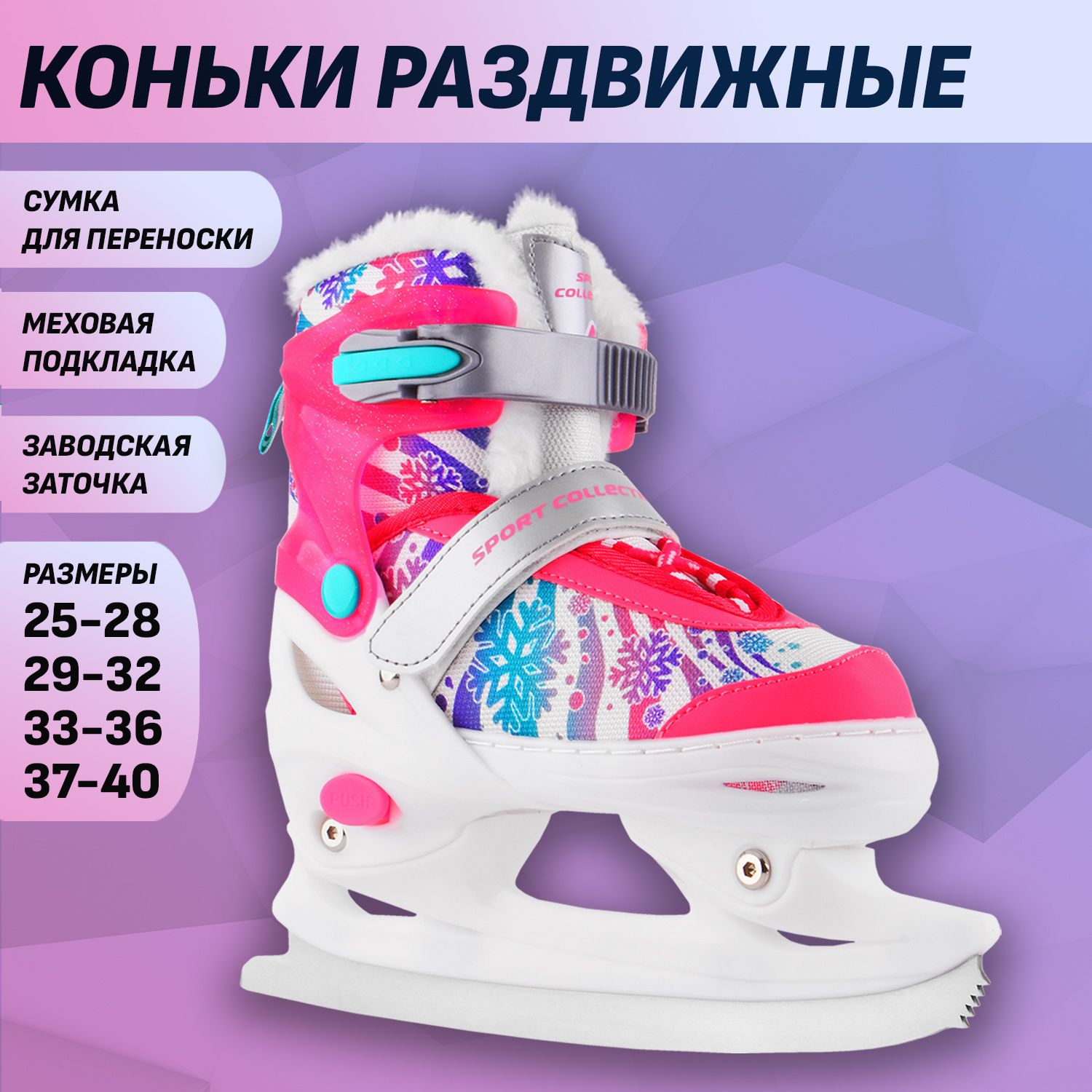 Раздвижные коньки Sport Collection Lovely pink с мехом XS 25-28 - фото 1