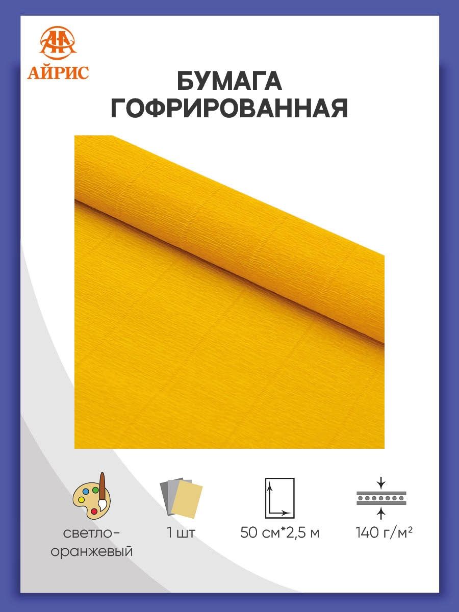 Бумага Айрис гофрированная креповая для творчества 50 см х 2.5 м 140 г светло-оранжевая - фото 1