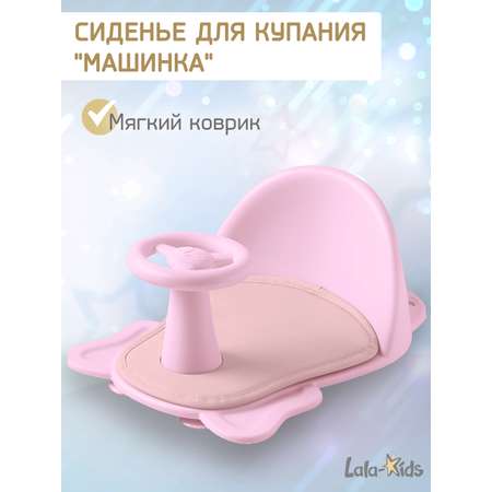 Стульчик для купания LaLa-Kids детский на присосках Машинка