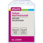 Бейдж Attache вертикальный 78х123мм прозрачный мягкий 10 штук в упаковке