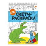 Скетчбук -раскраска 32л ФЕНИКС+ Для мальчишек 56726