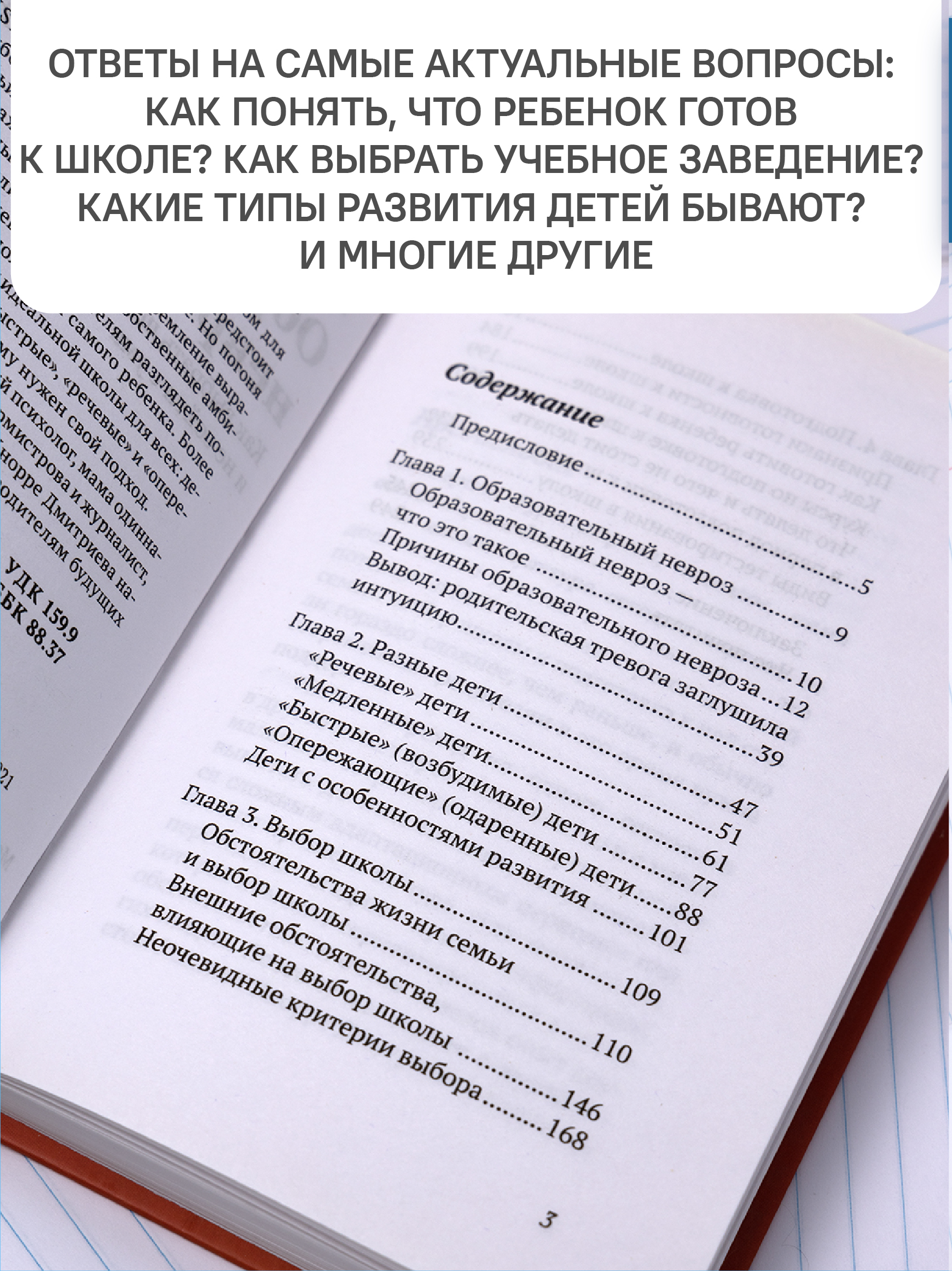 Образовательный невроз Как выбрать школу Никея Психология для родителей - фото 4