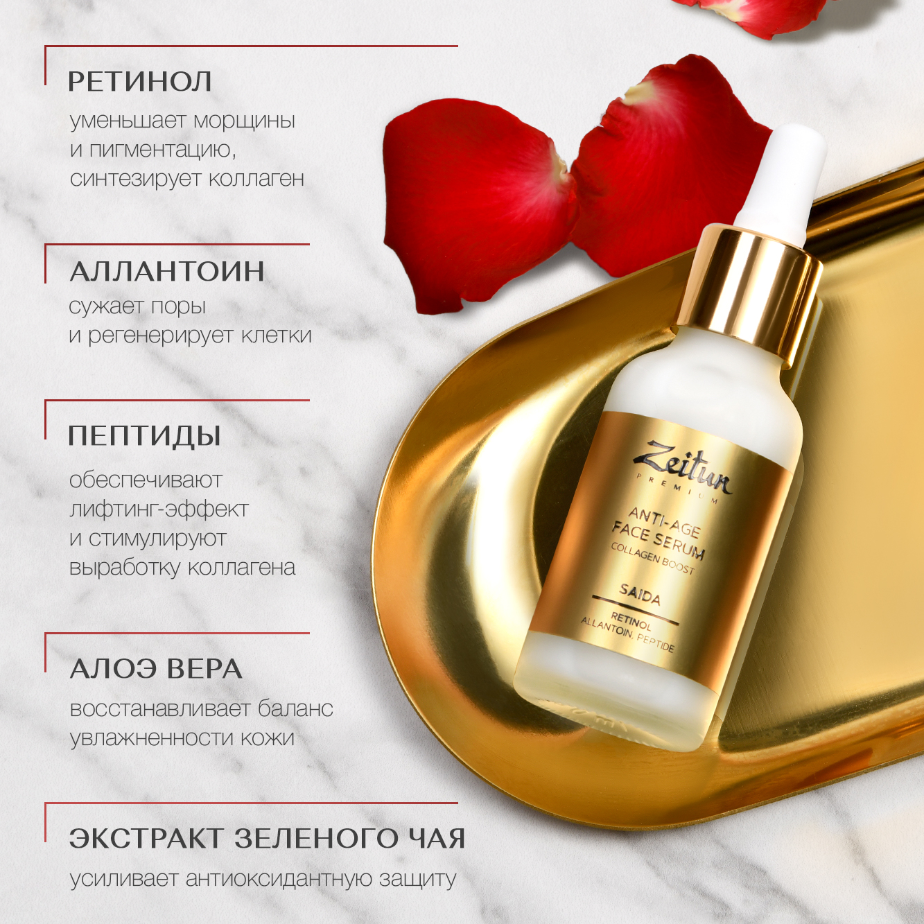 Сыворотка для лица Zeitun SAIDA антивозврастная с ретинолом и пептидами Retinol Collection 30 мл - фото 3