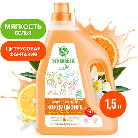 Кондиционер для белья Synergetic Цитрусовая фантазия 1.5л