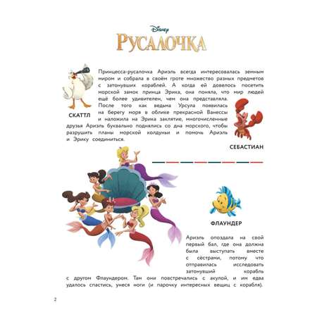 Книга Disney Принцессы Лабиринты игры раскраски