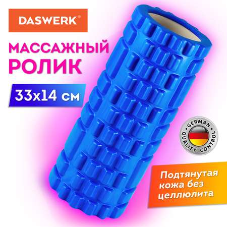 Ролик массажный DASWERK для йоги и фитнеса 33х14 см с выступами