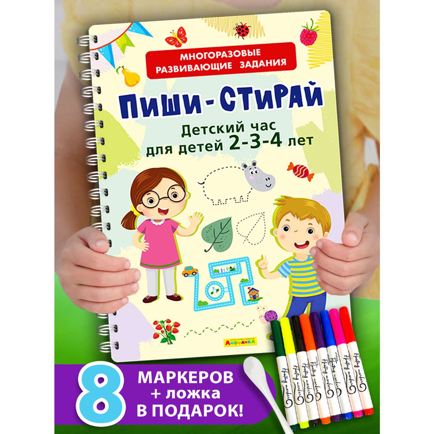 Книга Айфолика Пиши-стирай. Развивашка для детей 2-3-4 лет + 8 плавающих фломастеров - фото 1
