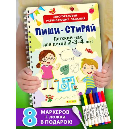 Книга Айфолика Пиши-стирай. Развивашка для детей 2-3-4 лет + 8 плавающих фломастеров