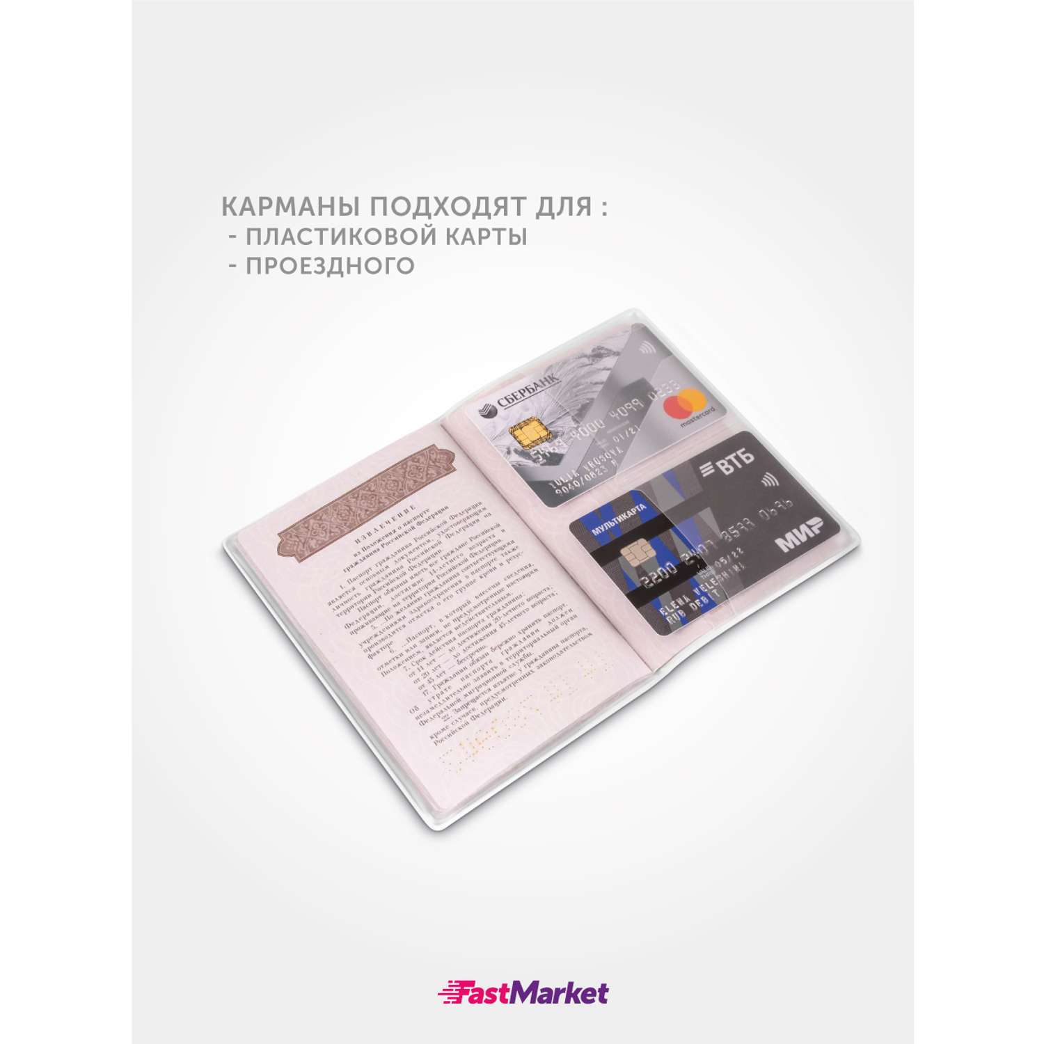 Обложка на паспорт FastMarket OP-03/Прозрачный-матовый - фото 5