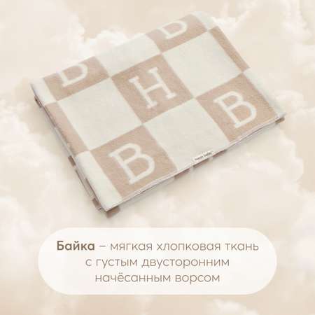 Одеяло байковое Happy Baby хлопковое 100 на 150 см