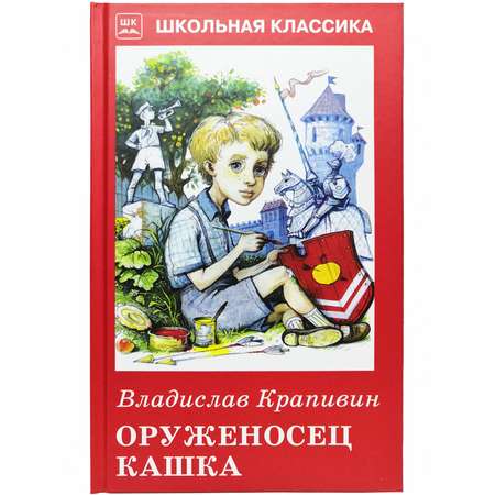 Книга Искатель Оруженосец Кашка