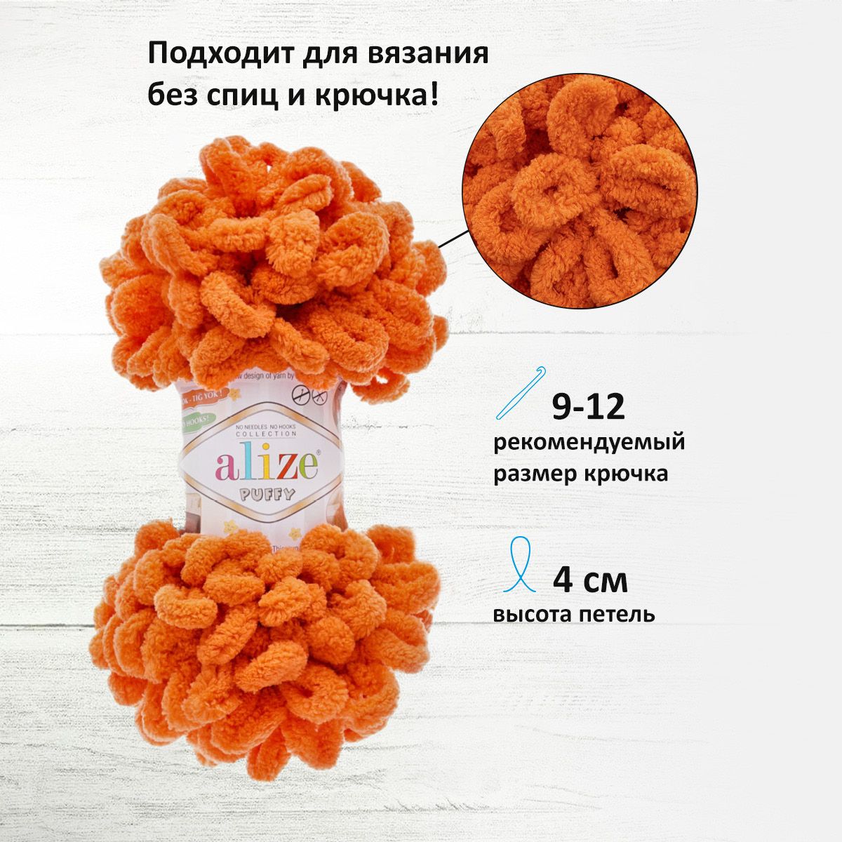 Пряжа для вязания Alize puffy 100 г 9 м микрополиэстер фантазийная плюшевая 6 оранжевый 5 мотков - фото 2